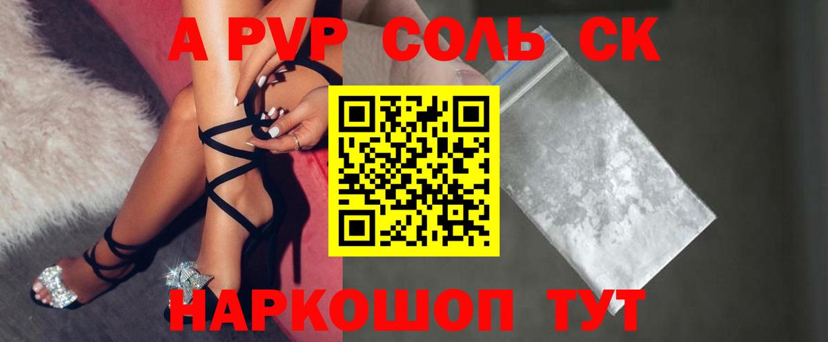 A PVP мука  Вход с VPN  Alpha-PVP Соль  A-PVP  Малгобек  где найти наркотики  A PVP Соль 