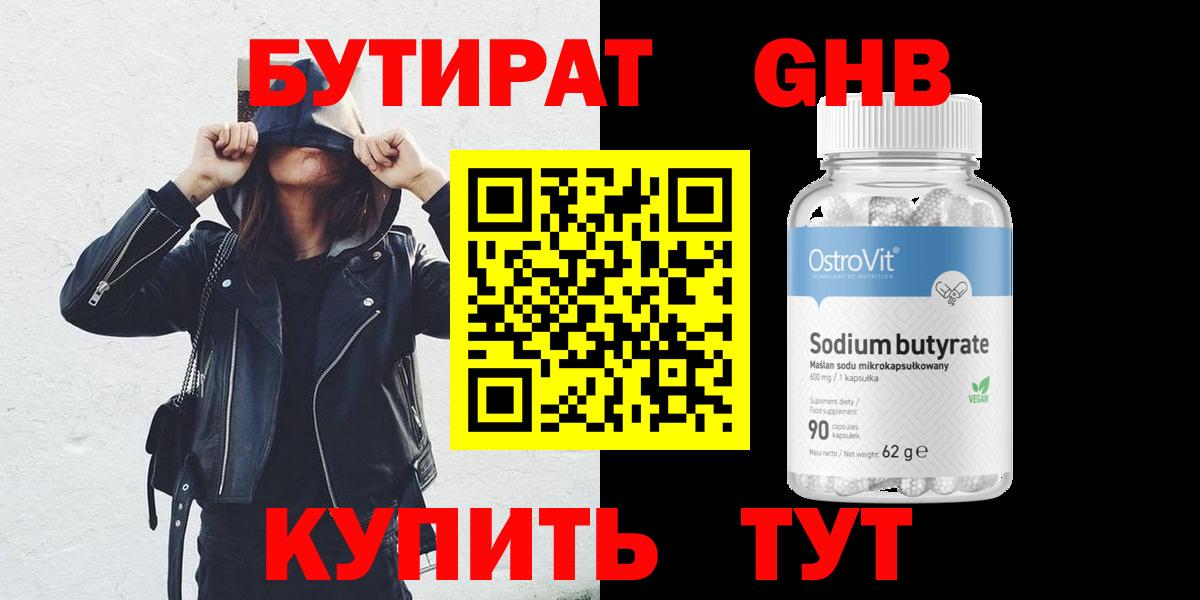Бутират  БУТИРАТ бутик  Вход с VPN  Малгобек 