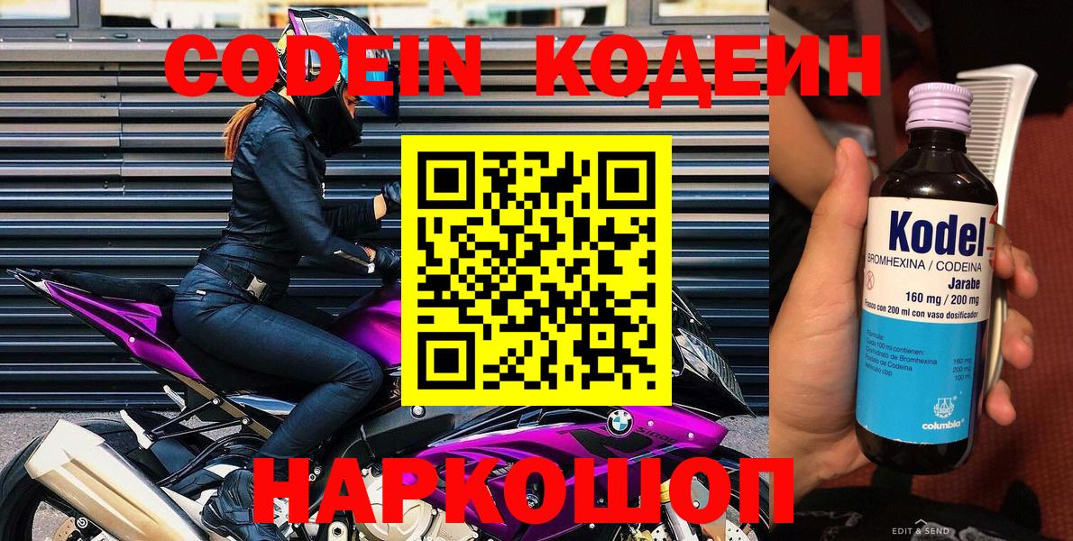 купить наркотик  Кодеиновый сироп Lean напиток Lean (лин)  Вход с VPN  Codein Purple Drank  Малгобек 