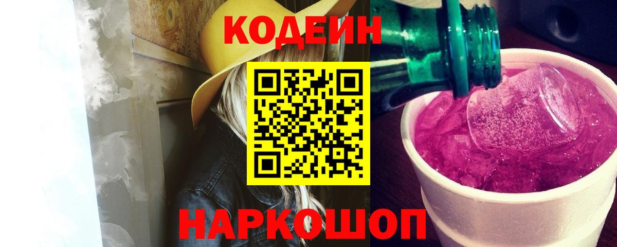 Кодеиновый сироп Lean напиток Lean (лин) Малгобек
