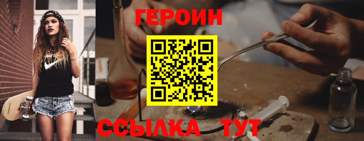 Героин белый  Вход с VPN  ГЕРОИН  Малгобек 