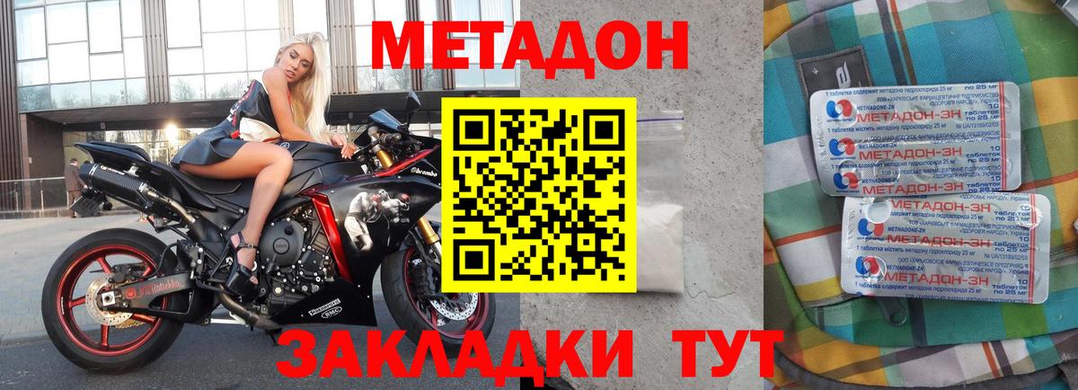 Малгобек  МЕТАДОН methadone  Вход с VPN  Метадон кристалл 